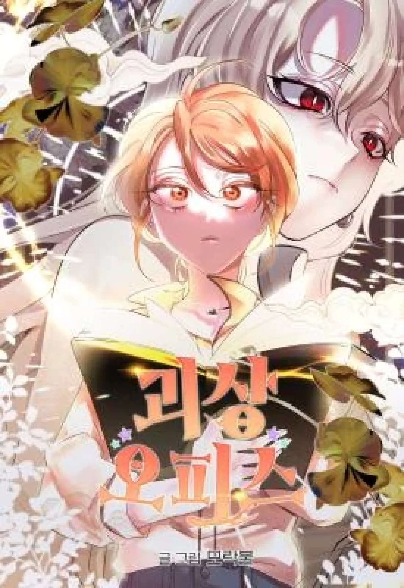 Weird Office [ Sherryrez ]