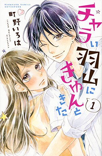 Charai Hayama ni Kyun to Kita Charai Hayama ni Kyun to Kita