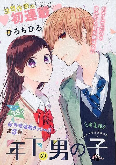Toshishita no Otokonoko (HIRO Chihiro) Toshishita no Otokonoko (HIRO Chihiro)