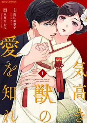 Kedakaki Kemono No Ai wo Shire Kedakaki Kemono No Ai wo Shire