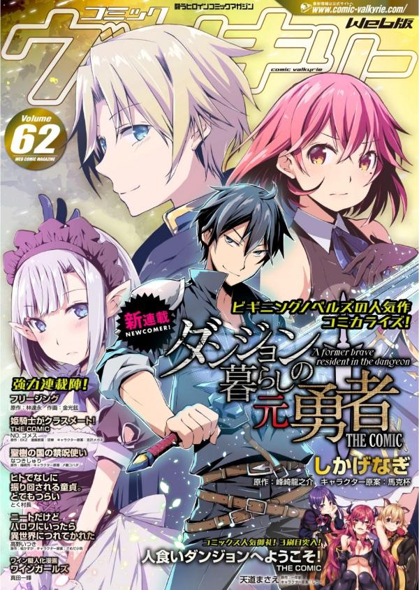Dungeon Kurashi no Moto Yuusha Dungeon Kurashi no Moto Yuusha