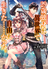 29-sai Dokushin wa Isekai de Jiyuu ni Ikita......katta. 29-sai Dokushin wa Isekai de Jiyuu ni Ikita......katta.