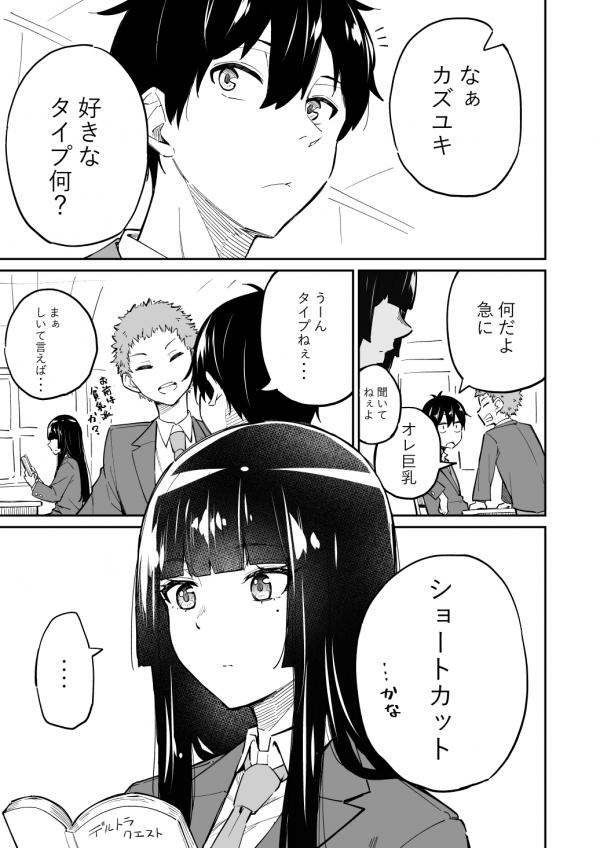 A Story about getting a Haircut after hearing your Crush prefers Short Hair