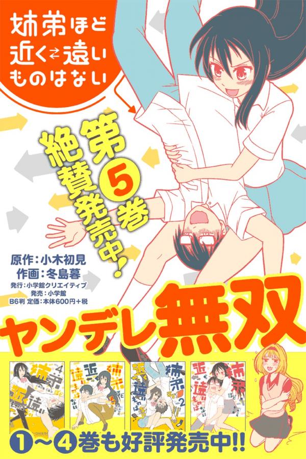 Kyoudai hodo Chikaku Tooimono wa Nai Kyoudai hodo Chikaku Tooimono wa Nai