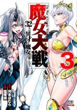 Majo Taisen: 32-nin no Isai no Majo wa Koroshiau