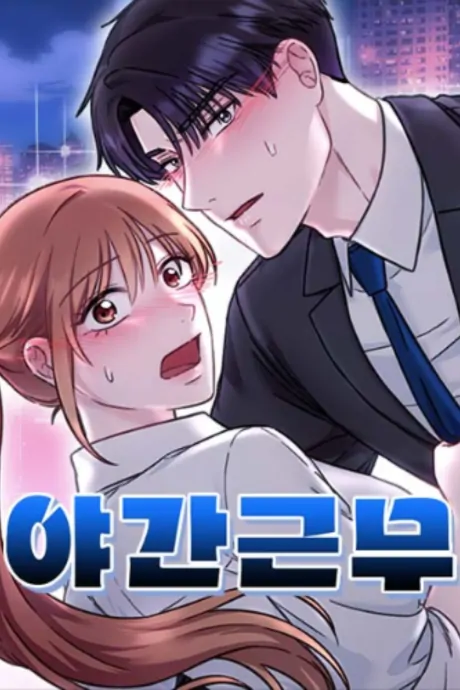 Our Night Shift (Official)