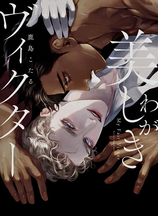 My Fair Victor My Fair Victor