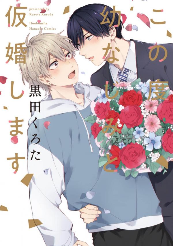 Kono Tabi Osananajimi to Karikon Shimasu Kono Tabi Osananajimi to Karikon Shimasu