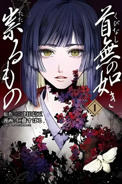 Kubinashi no Gotoki Tataru Mono
