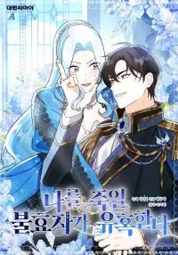 The Unfilial Heir Who Tries to Kill Me Tempts Me
