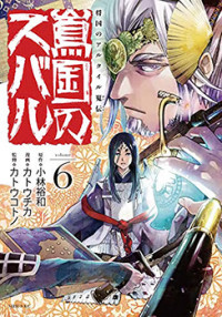 Read Shoukoku no Altair Gaiden: Toukoku no Subaru