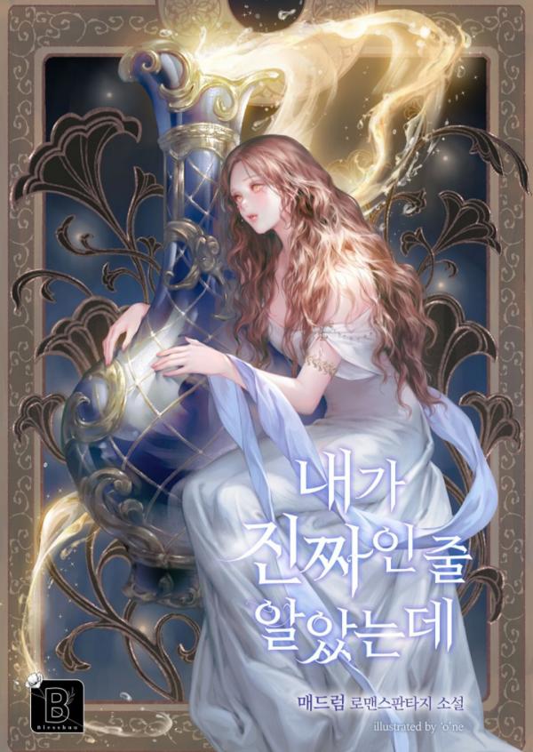 I Thought I was the Real Daughter [Official]