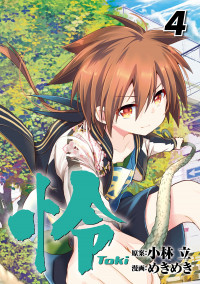 Toki (KOBAYASHI Ritz) Toki (KOBAYASHI Ritz)