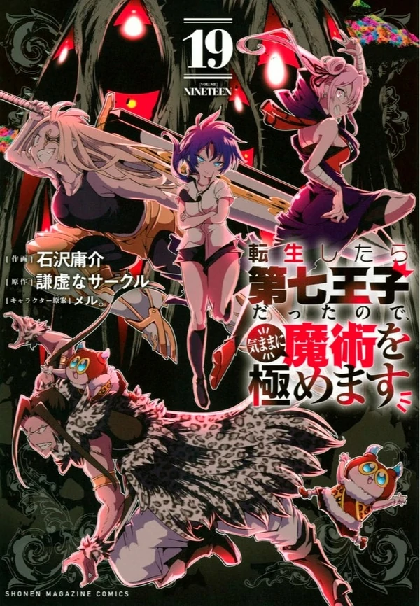 I Was Reincarnated as the 7th Prince so I Can Take My Time Perfecting My Magical Ability