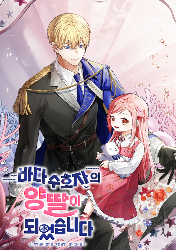 I Became the Sea Guardian's Adopted Daughter I Became the Sea Guardian's Adopted Daughter