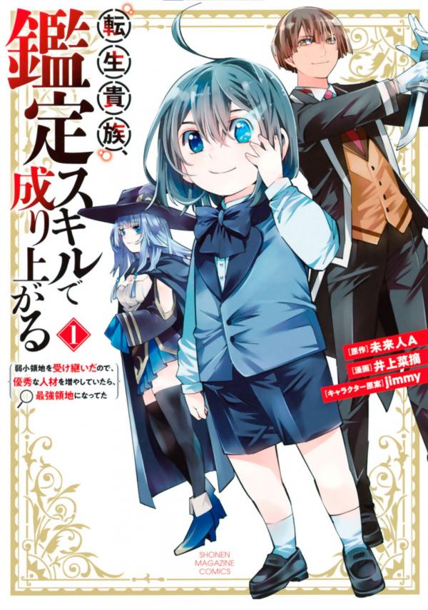 Tensei Kizoku Kantei Sukiru de Nariagaru ~Jakushou Ryouchi o Uketsuidanode, Yuushuuna Jinzai o Fuyashite Itara, Saikyou Ryouchi ni Natteta~ Tensei Kizoku Kantei Sukiru de Nariagaru ~Jakushou Ryouchi o Uketsuidanode, Yuushuuna Jinzai o Fuyashite Itara, Saikyou Ryouchi ni Natteta~