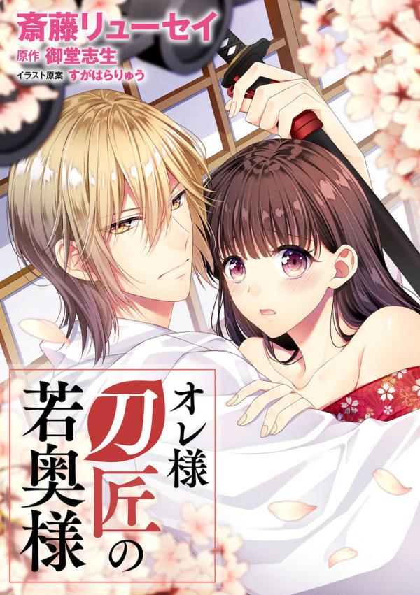 Oresama tosho no waka okusama