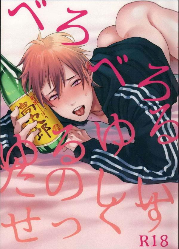 Bero Bero Yuru Yuru Tanoshii Sex [Eng]