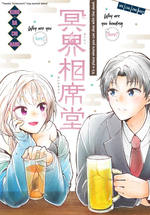 Meikai Aisekidou Meikai Aisekidou