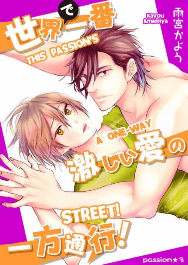 Sekai de Ichiban Hageshii Ai no Ippou Tsuukou