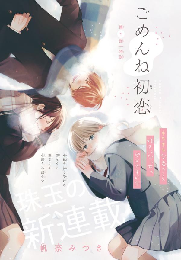 Gomen ne, Hatsukoi Gomen ne, Hatsukoi