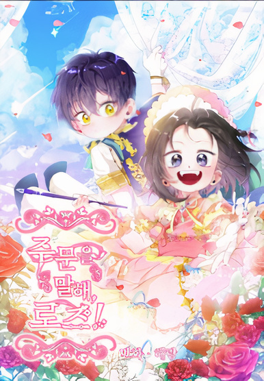 Tell Me Your Order, Rose! (Cresent Wolf Ver.) Tell Me Your Order, Rose! (Cresent Wolf Ver.)