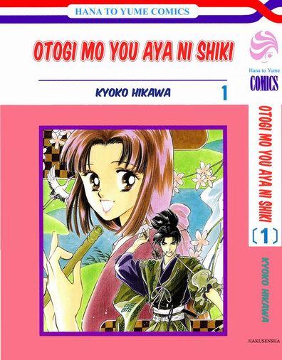 Otogi Moyou Ayanishiki Otogi Moyou Ayanishiki