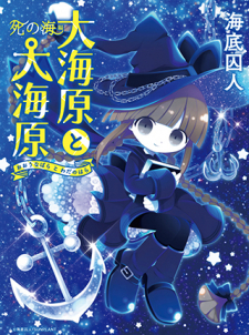 Wadanohara And The Great Blue Sea: Sea Of Death Arc Wadanohara And The Great Blue Sea: Sea Of Death Arc