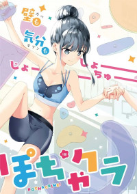 Pocha Kuraimu! Pocha Kuraimu!