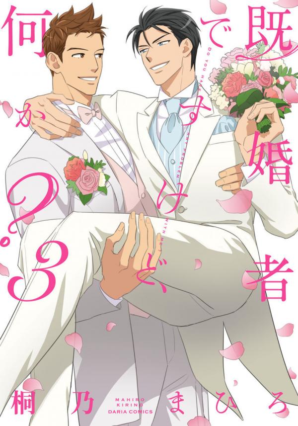 Kikonsha Desu Kedo Nanika? Vol.3 Kikonsha Desu Kedo Nanika? Vol.3