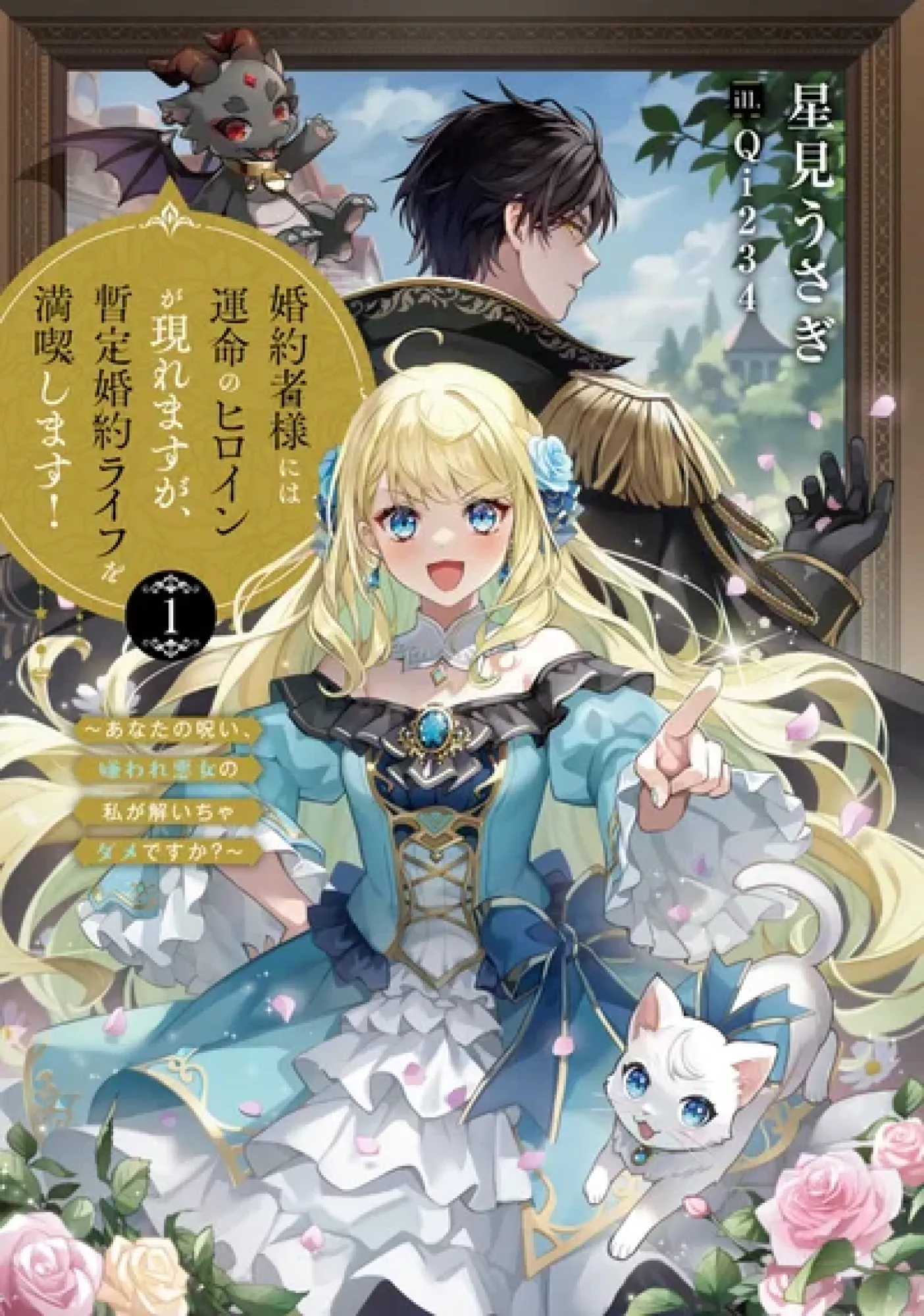 I'll Enjoy My Temporary Engagement Until the Fated Heroine Appears! Meow