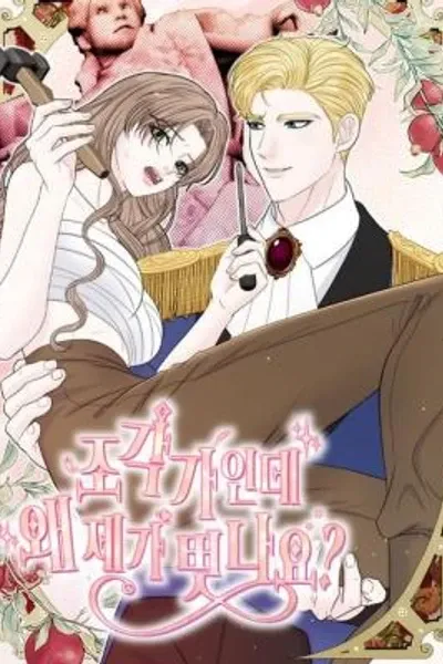 [Colorful Night Anthology] I'm a Sculptor, so Why Am I Stripping?