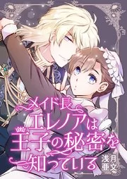 Maid-chou Eleanor wa Ouji no Himitsu wo Shitte Iru