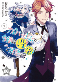 Albert Ke no Reijou wa Botsuraku wo go Shomou desu Albert Ke no Reijou wa Botsuraku wo go Shomou desu