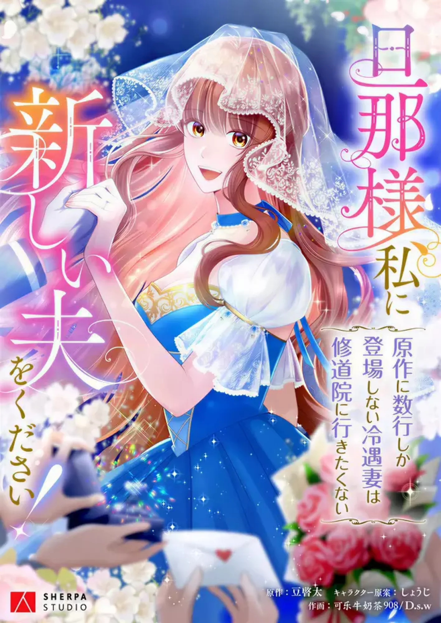 A New Husband, Please! The Forgotten Wife Who Barely Appeared in the Original Story Fights for a Happy Ending.