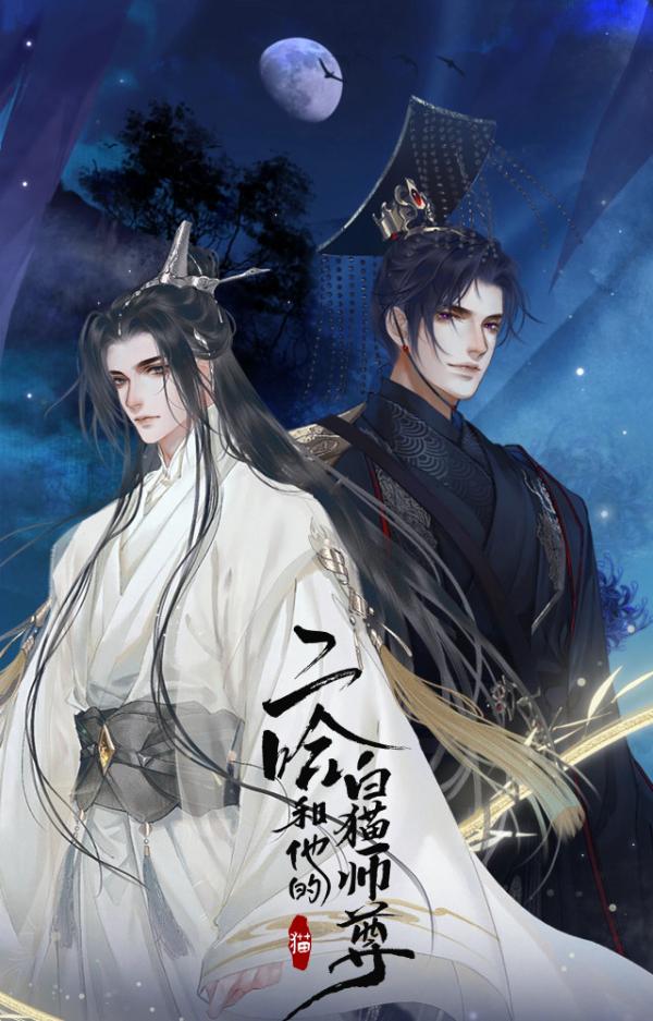 2ha/ Dumb Husky and his White Cat Shizun 2ha/ Dumb Husky and his White Cat Shizun