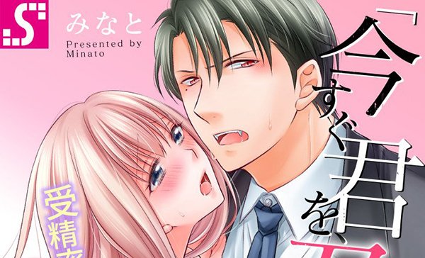 I Want to Get You Pregnant Now