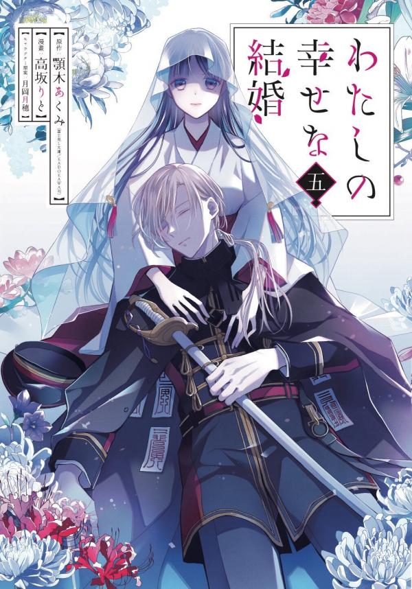 My Happy Marriage (Official)