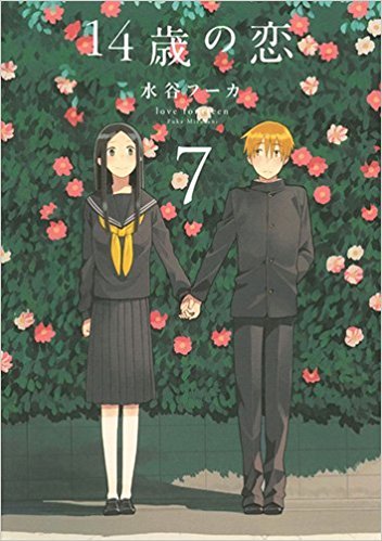14-sai no Koi 14-sai no Koi