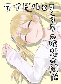 Tonari no Idol-san Tonari no Idol-san
