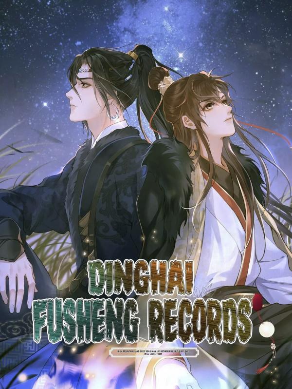 Dinghai Fusheng Records (Official) Dinghai Fusheng Records (Official)