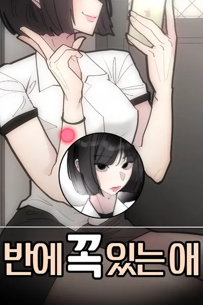 That One Kid in Class