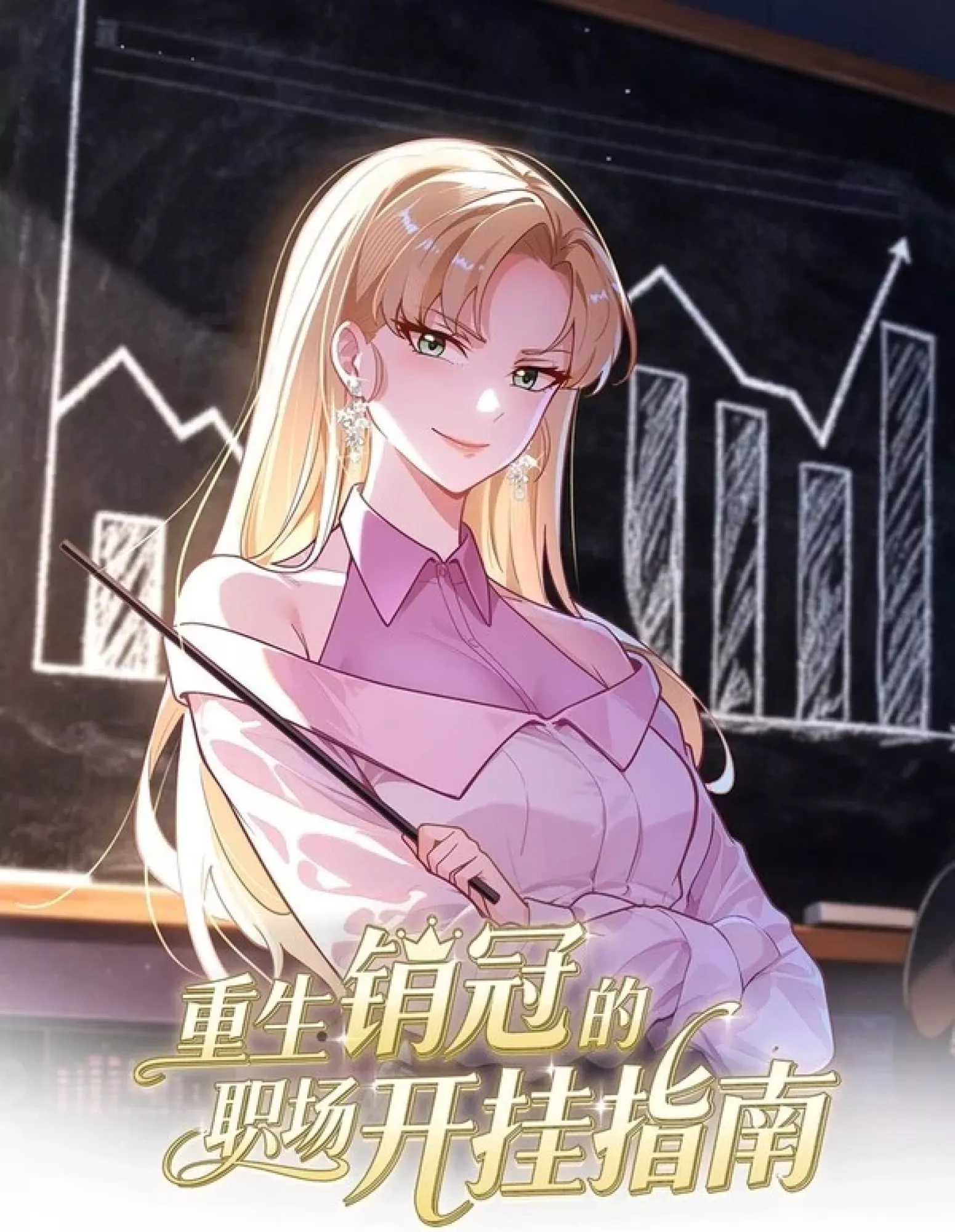 A Reborn Top Salesperson’s Guide to Dominating the Workplace