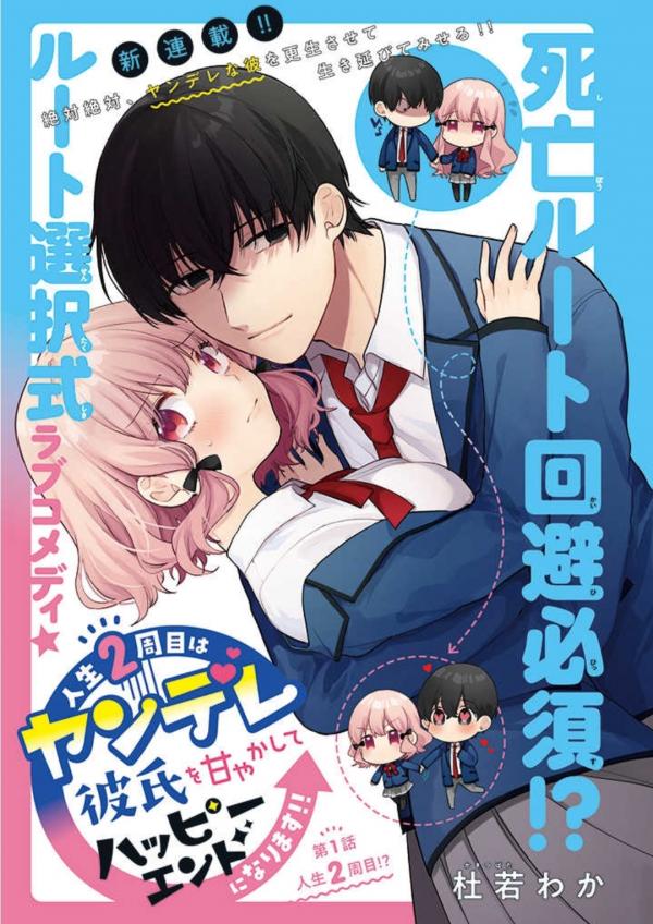 Jinsei 2-Shuume wa Yandere Kareshi wo Amayakashite Happy End ni Narimasu!! Jinsei 2-Shuume wa Yandere Kareshi wo Amayakashite Happy End ni Narimasu!!