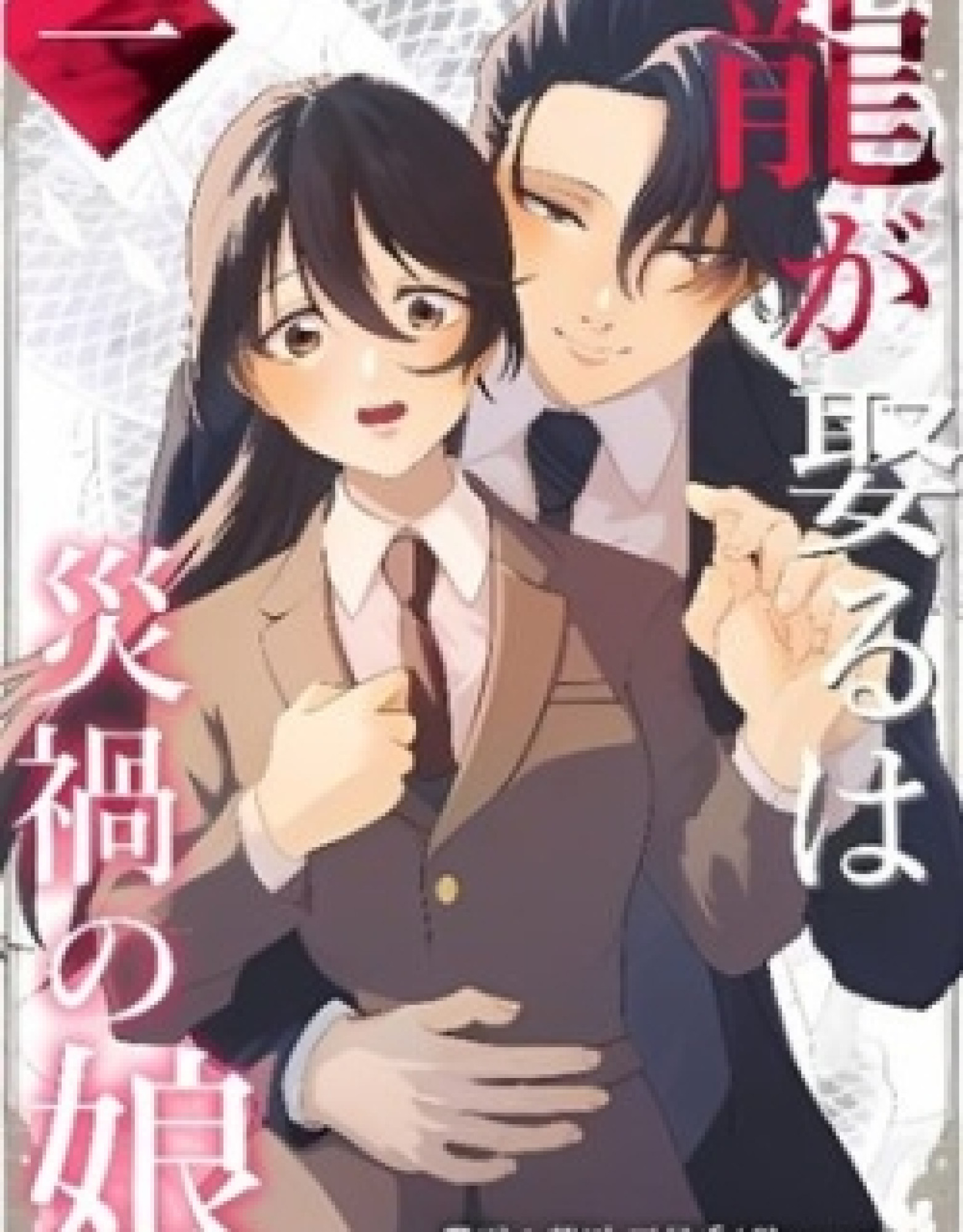 Ryuu ga Metoru wa Saika no Musume