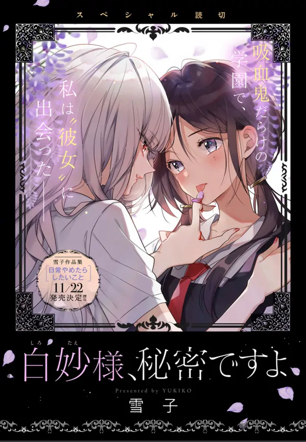 It's a Secret, Shirotae-sama