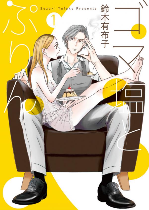 Goma Shio to Purin (Official) Goma Shio to Purin (Official)