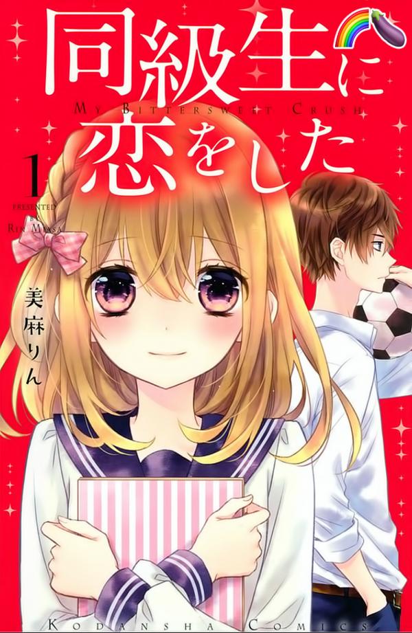 Doukyuusei ni Koi o Shita Doukyuusei ni Koi o Shita