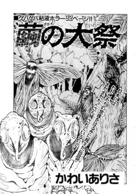 Mayu no Taisai