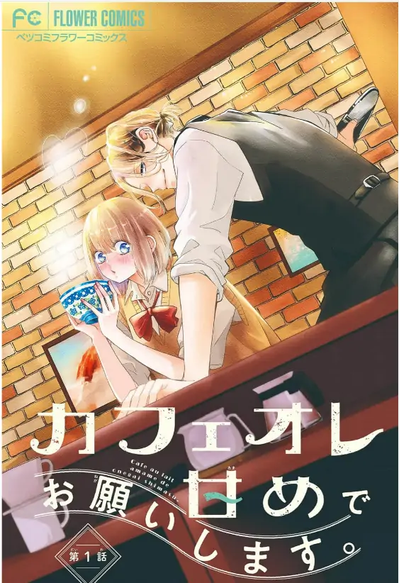 Please, Love Me Like Cafe au Lait [Mei Toon]